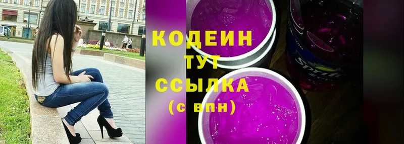 цена   Карачаевск  Кодеин напиток Lean (лин) 